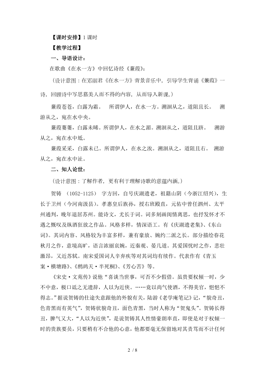 青玉案贺铸教学设计.doc_第2页