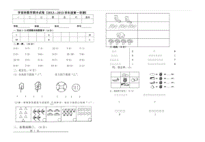 学前班第一学期数学期末试卷题(1)(1页).doc