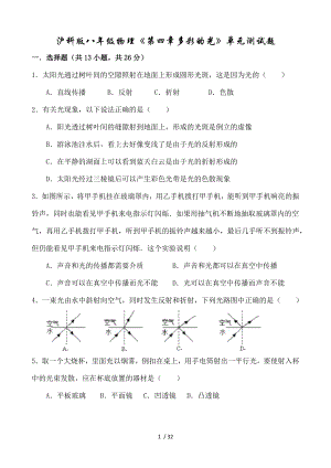 沪科版八年级物理第四章多彩的光单元测试题.docx