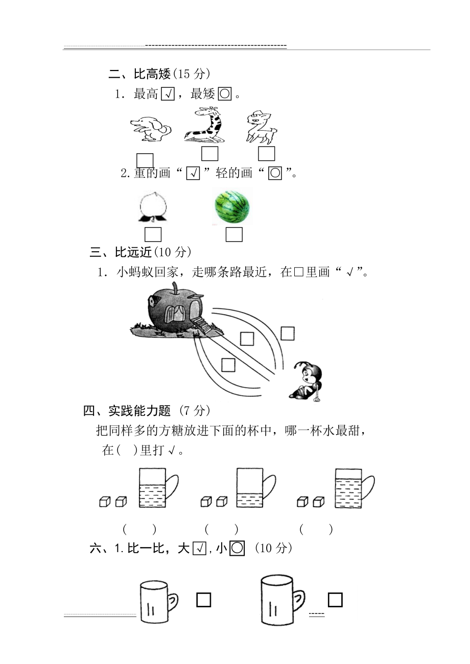 小学一年级数学测试题(上册)[1]2(35页).doc_第1页