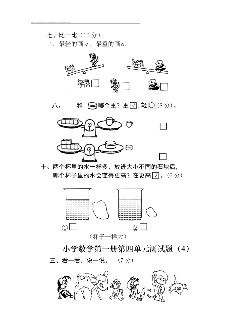 小学一年级数学测试题(上册)[1]2(35页).doc_第2页