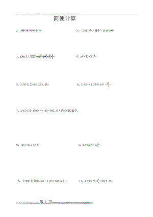 小升初数学经典计算题练习(4页).doc