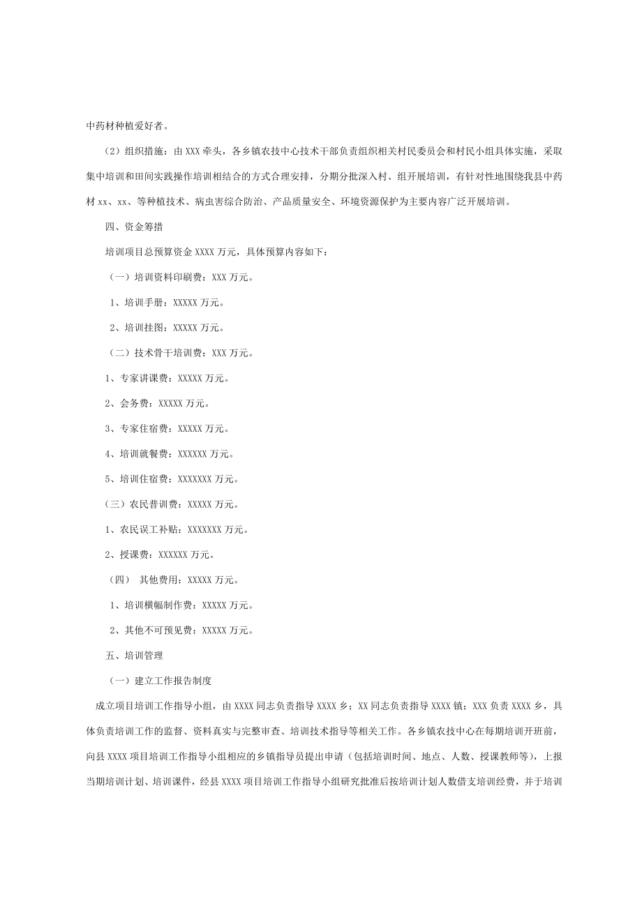 中药材种植技术培训.doc_第2页