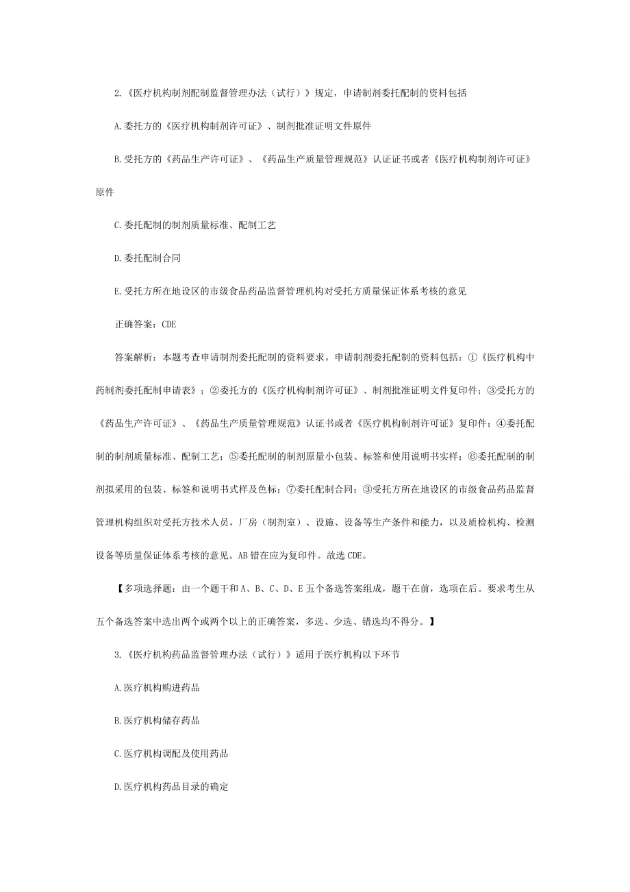 2016年执业药师考试题库.doc_第2页