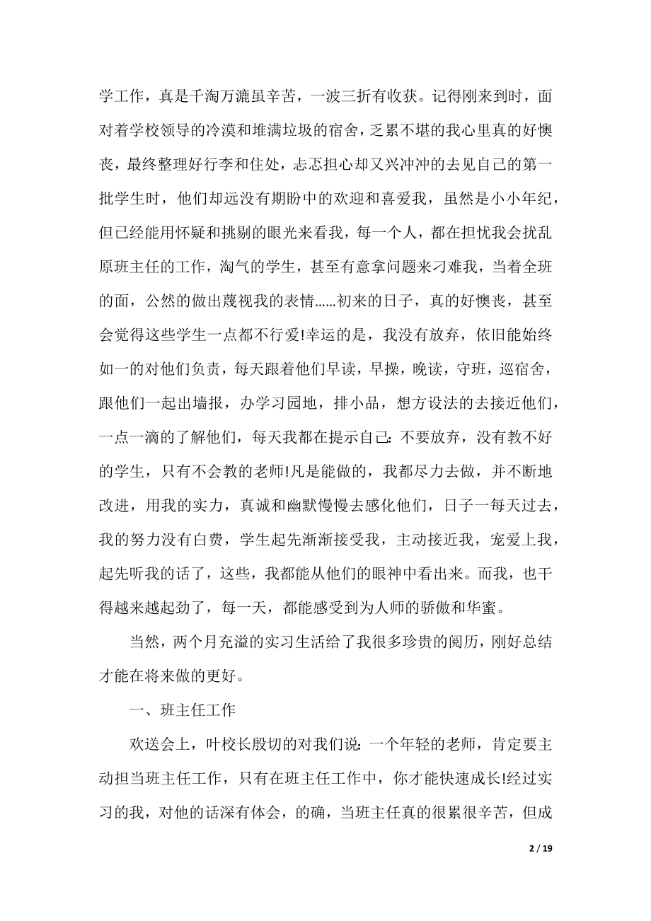 教育实习个人总结五篇.docx_第2页