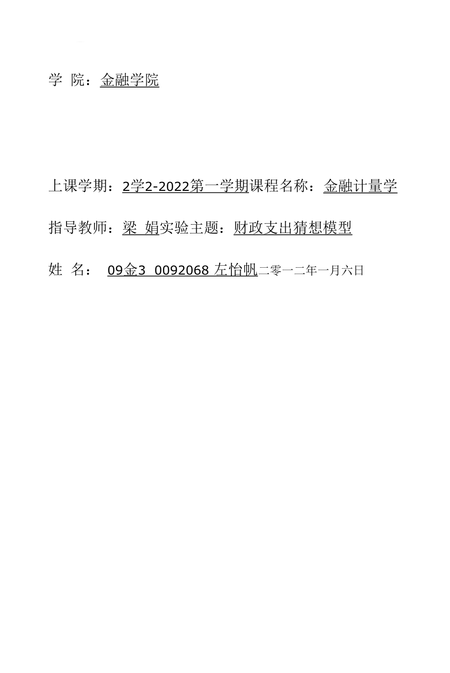 计量经济学时间序列.docx_第1页