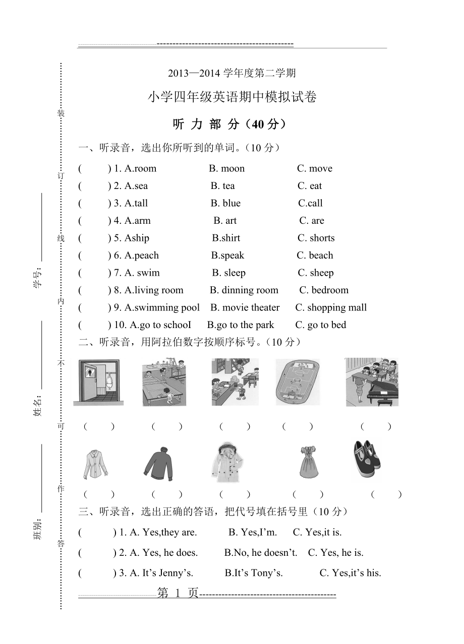 广东开心学英语GOGO四年级下册期中试卷(5页).doc_第1页