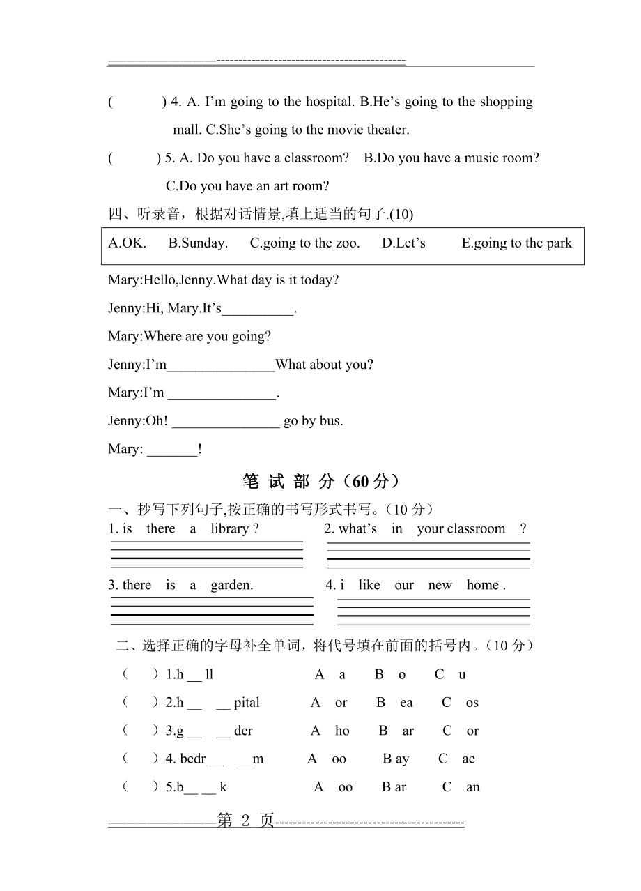 广东开心学英语GOGO四年级下册期中试卷(5页).doc_第2页