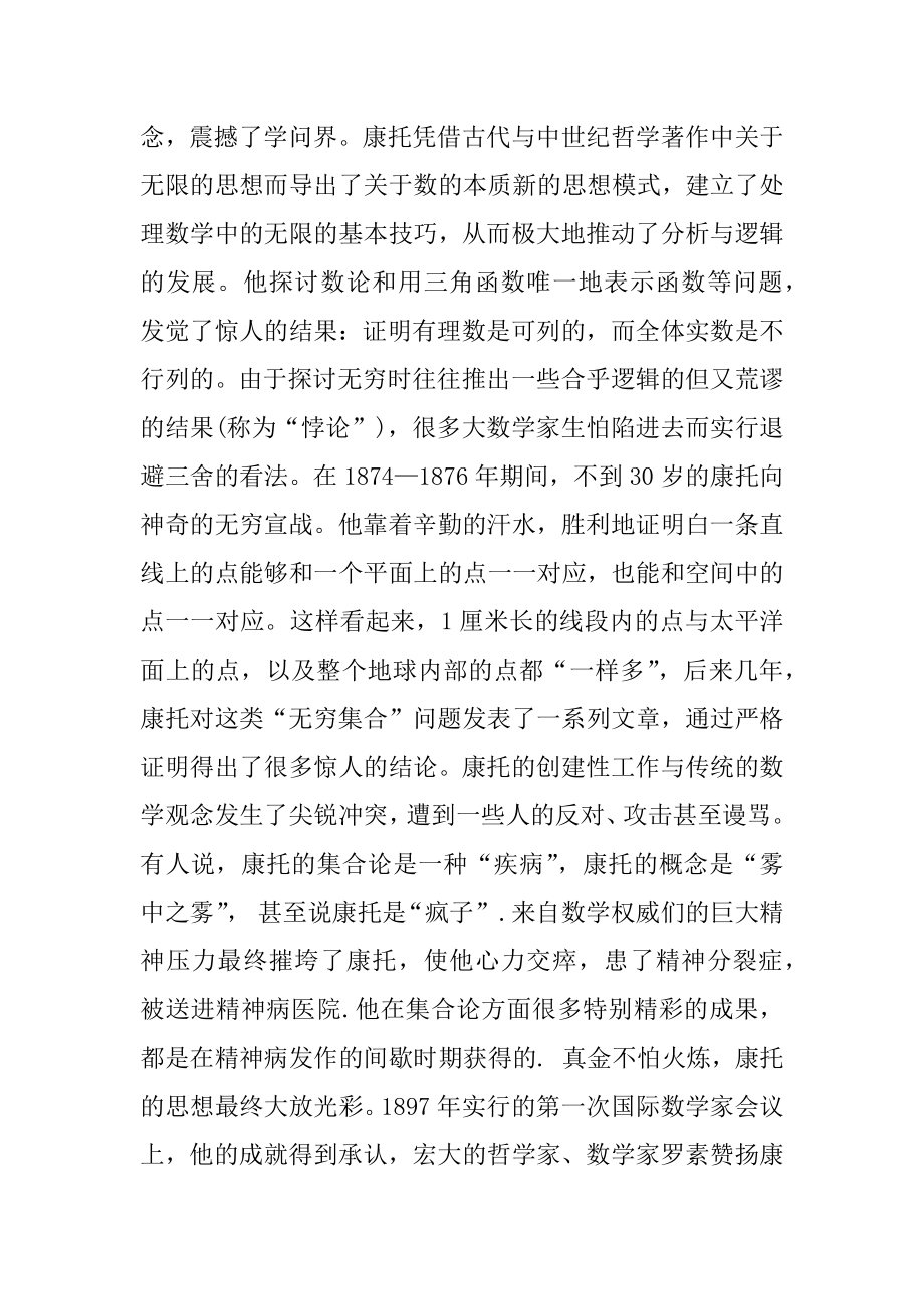 [集合（一）教学案例] 教育教学案例分析100例.docx_第2页