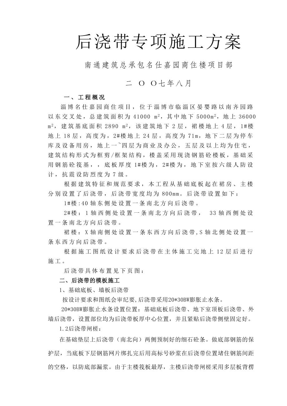 后浇带专项施工方案(5页).doc_第2页