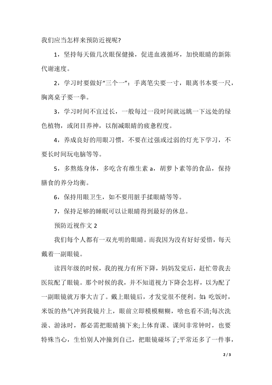 预防近视手抄报简单好画2021.docx_第2页