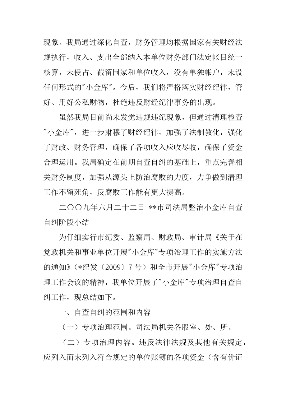 关于私设小金库问题回头看自查自纠 2010年部门治理小金库自查自纠工作总结.docx_第2页