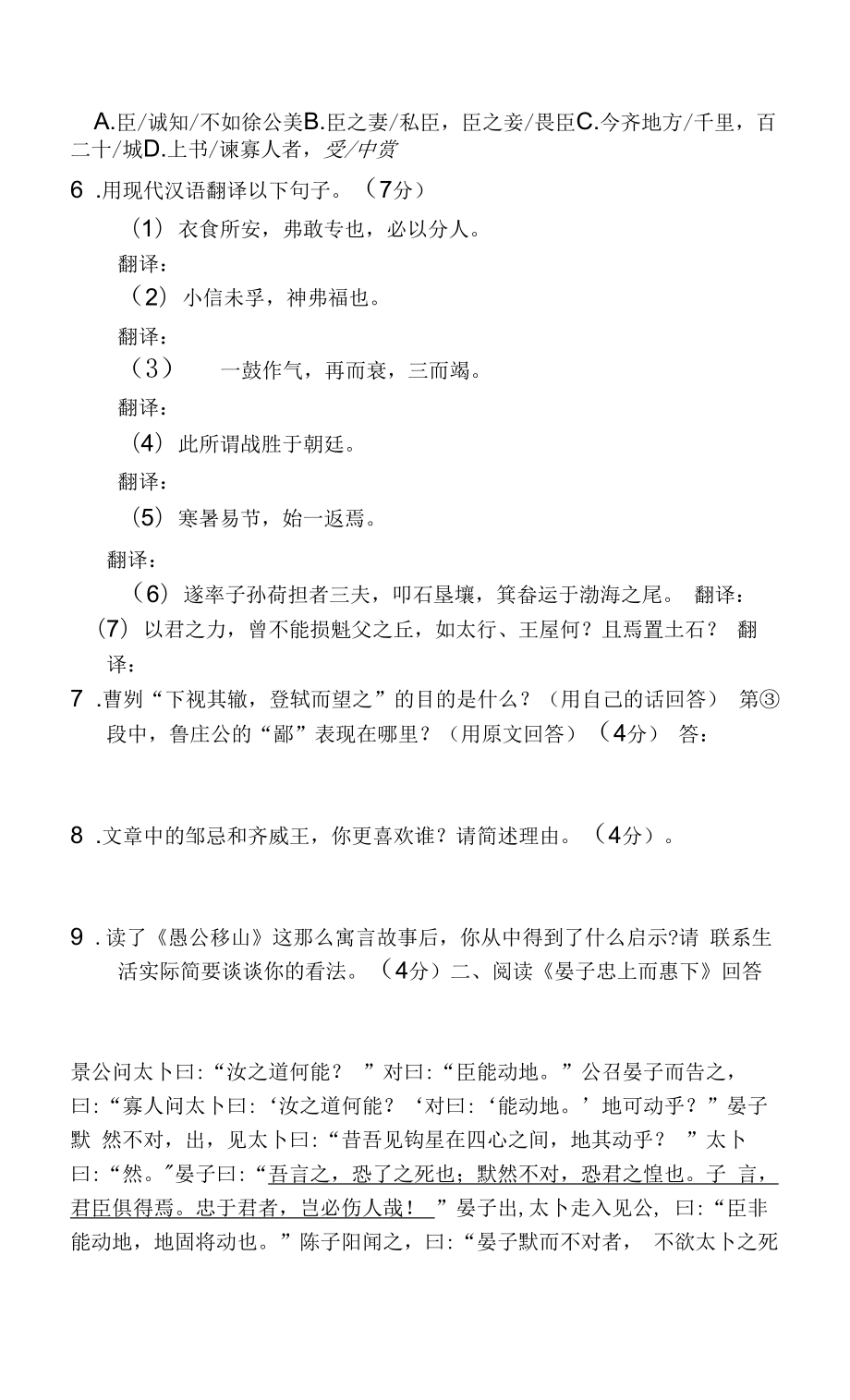 九下第五单元练习题.docx_第2页