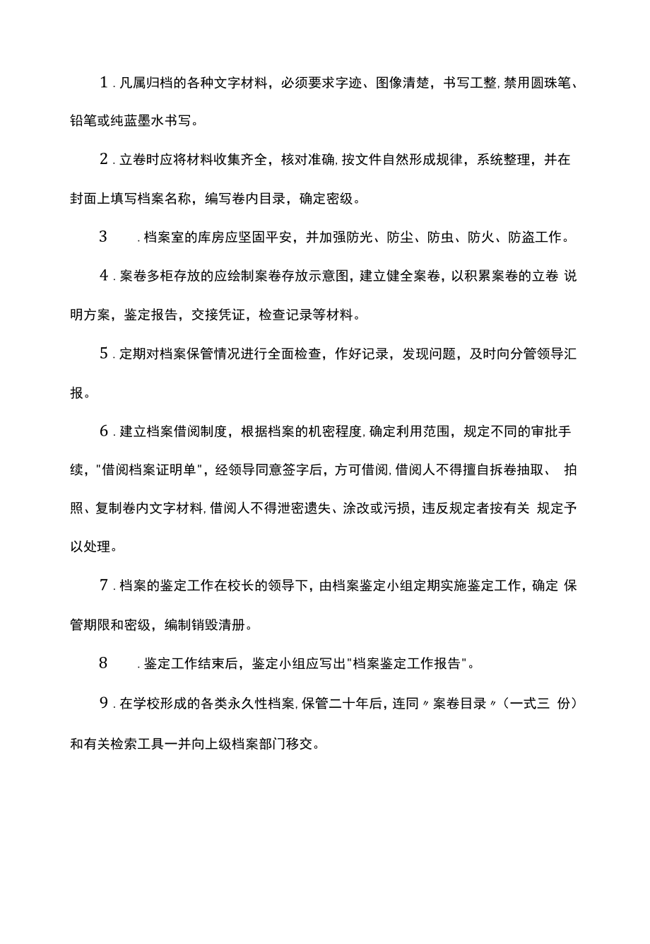 学校人事档案管理制度（上墙规章制度）.docx_第2页