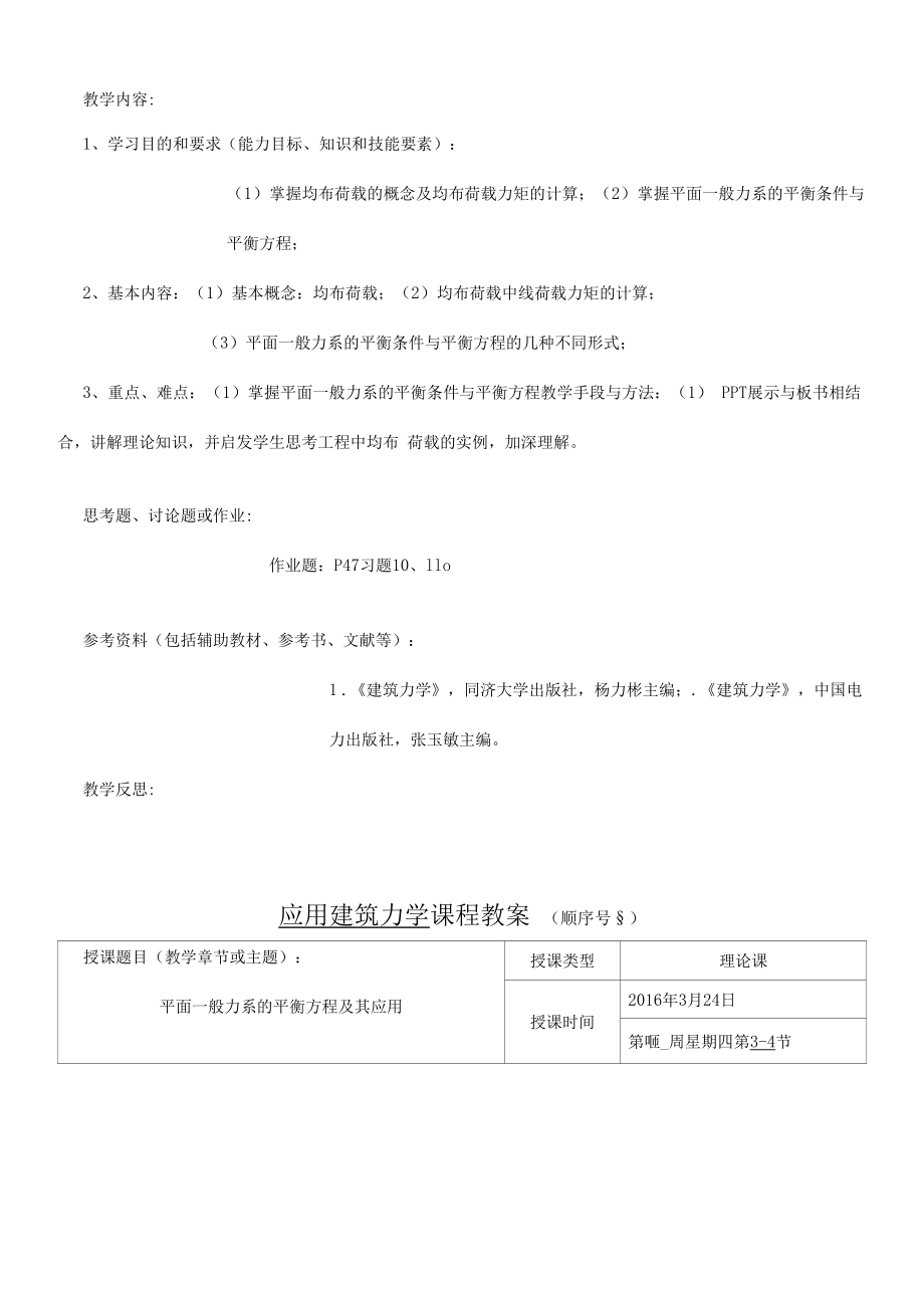 《建筑力学-》课程教案.docx_第2页