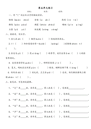 部编版一年级下册语文第五单元练习.doc