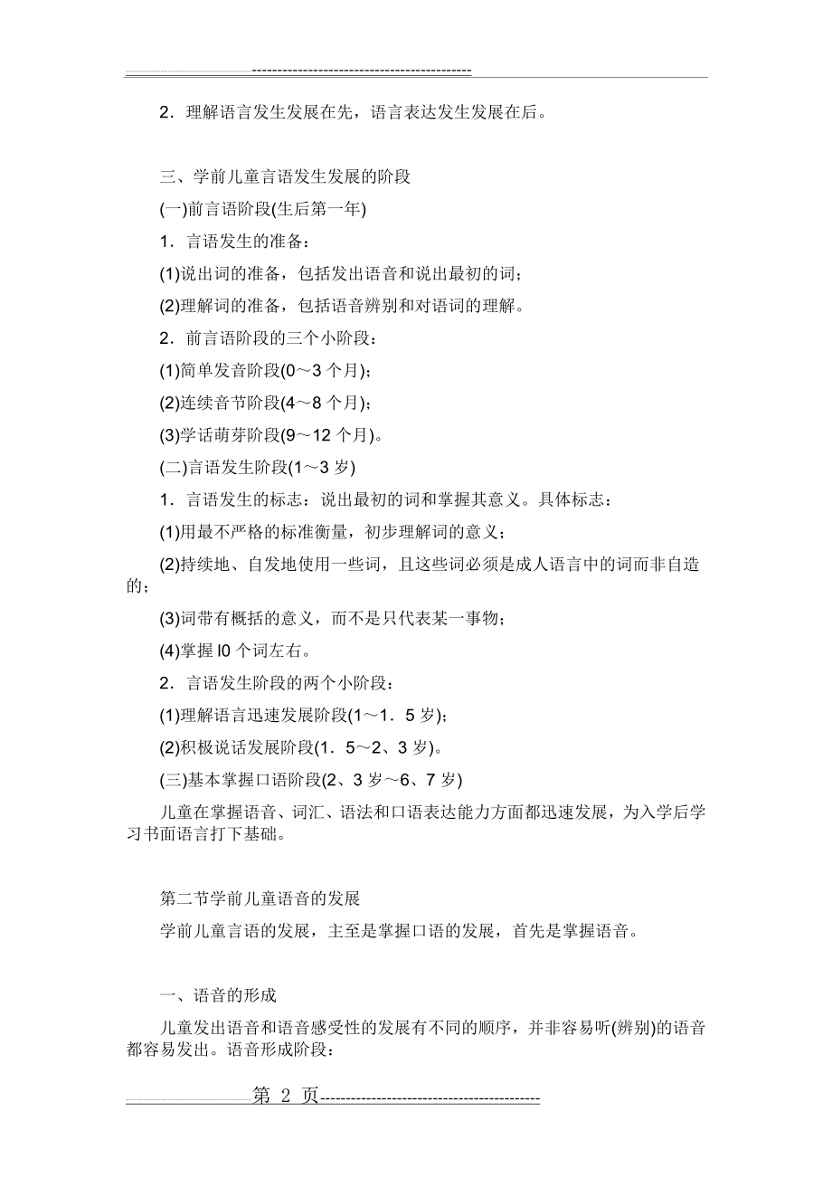 学前心理学(复习资料)学前儿童言语的发展(12页).doc_第2页