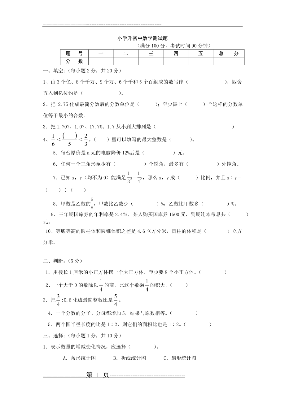 小学升初中数学试卷含答案(8页).doc_第1页