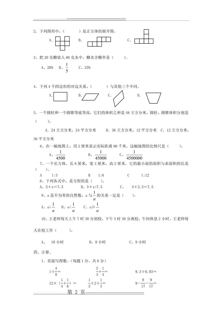 小学升初中数学试卷含答案(8页).doc_第2页