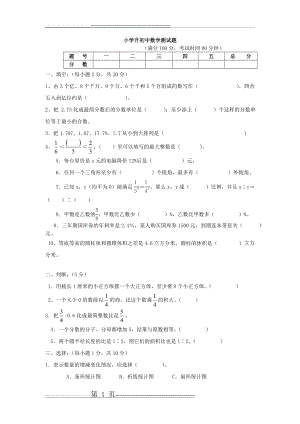 小学升初中数学试卷含答案(8页).doc