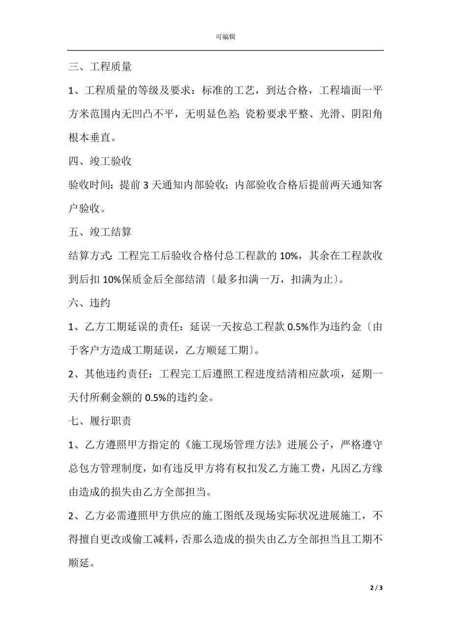 公司项目经理承包合同.docx_第2页