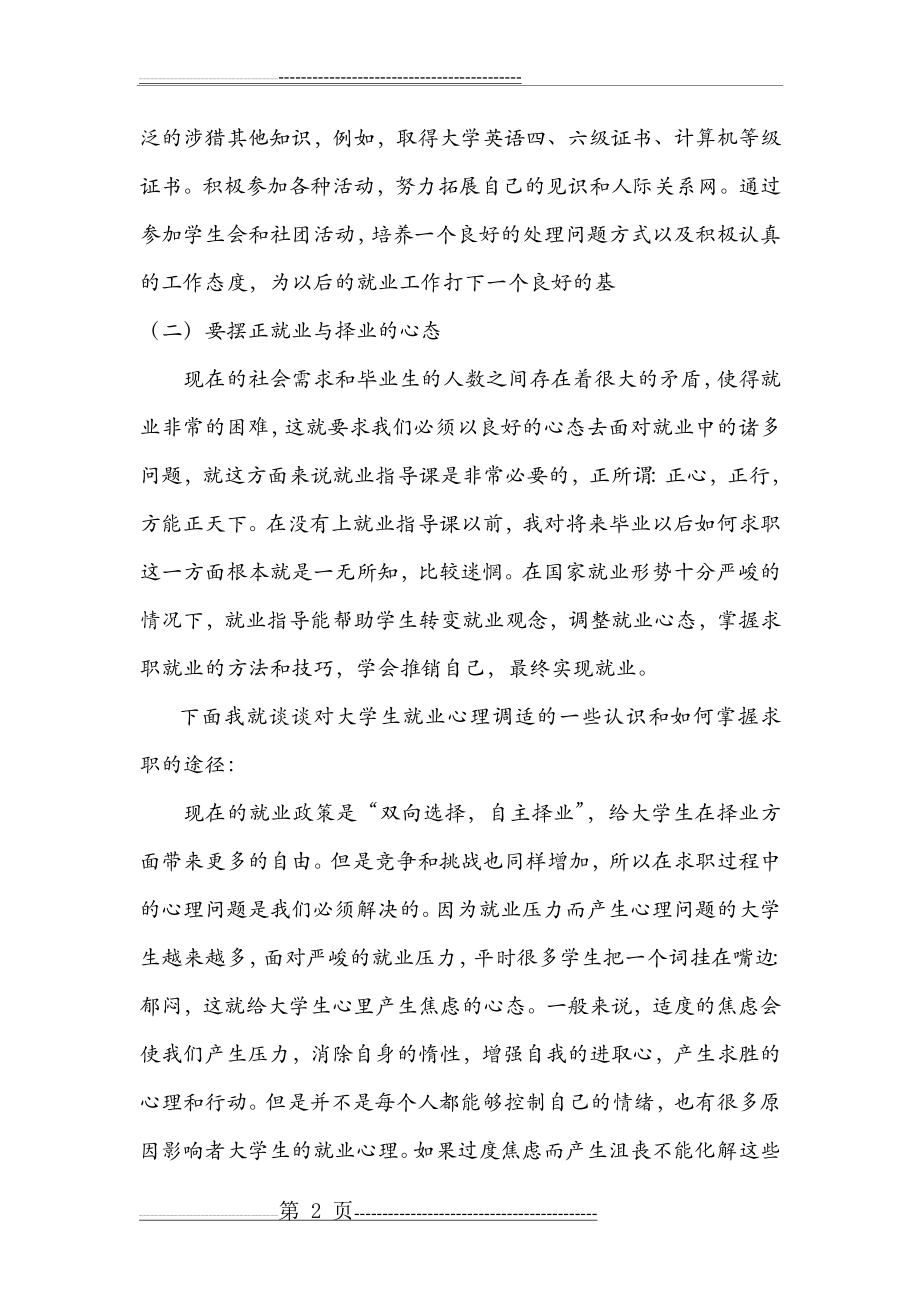 就业指导课感想1500字(3页).doc_第2页