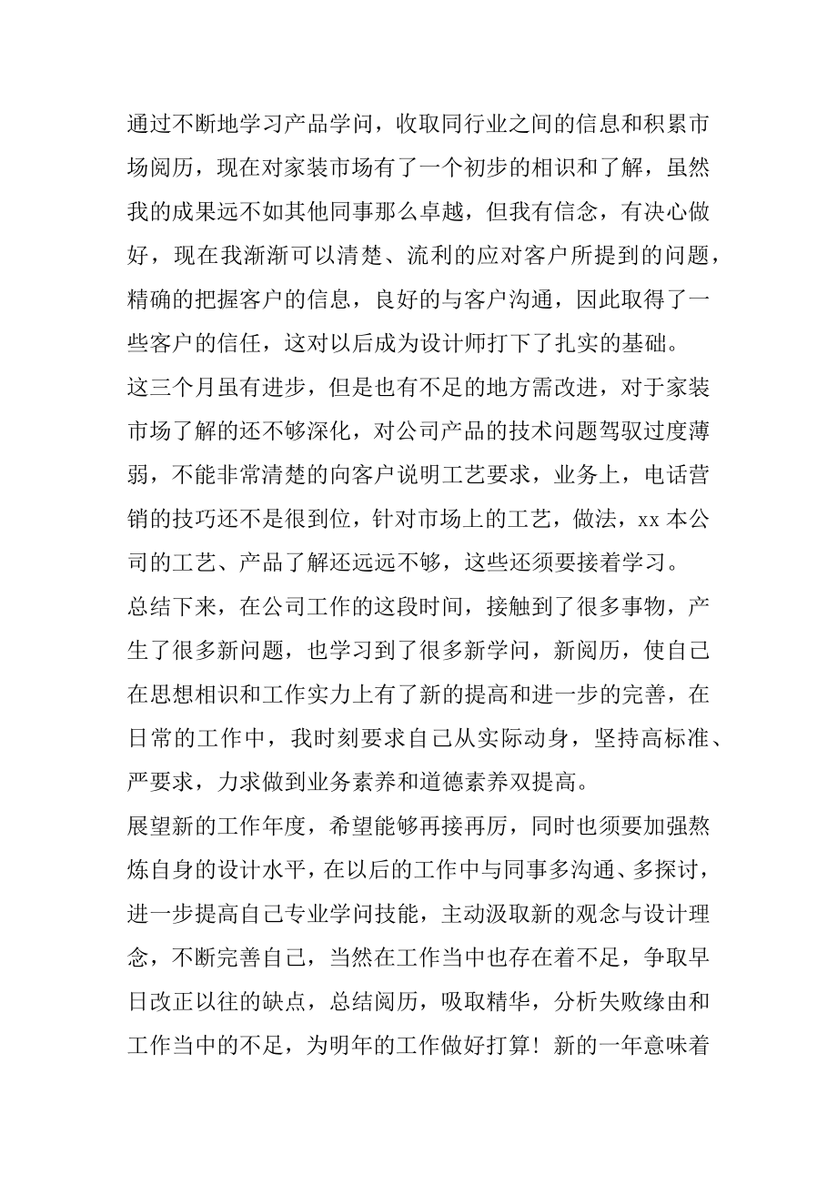 xx年家装设计师年度总结.docx_第2页