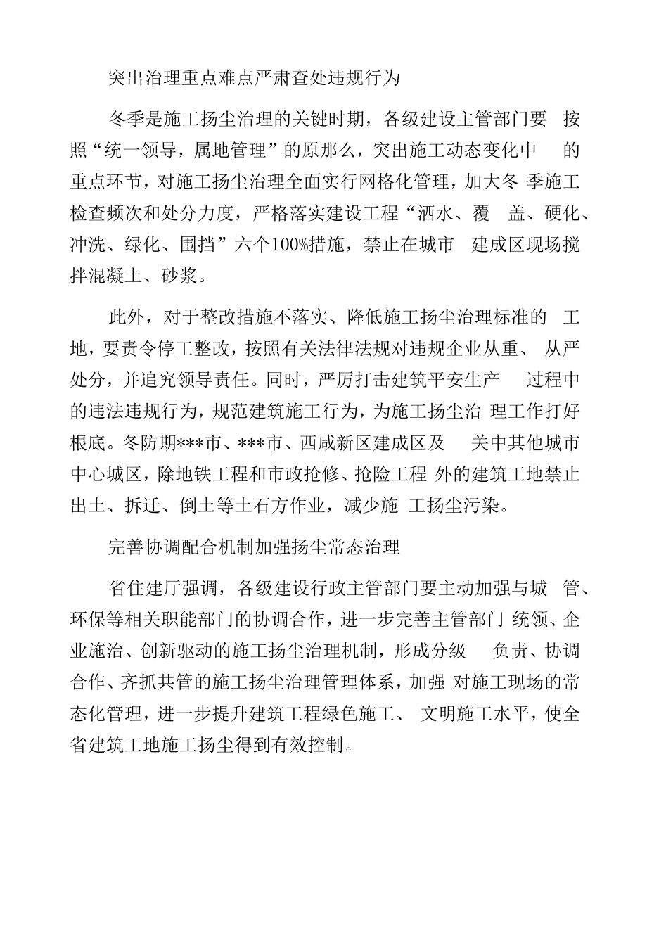 冬季建筑施工扬尘治理.docx_第2页