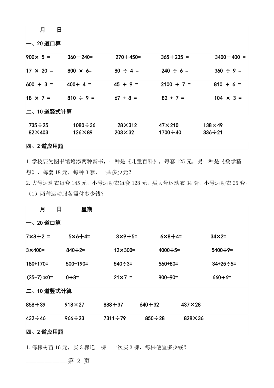 四年级上册数学每天20道口算、20道竖式、2道应用题24页 寒假作业(15页).doc_第2页