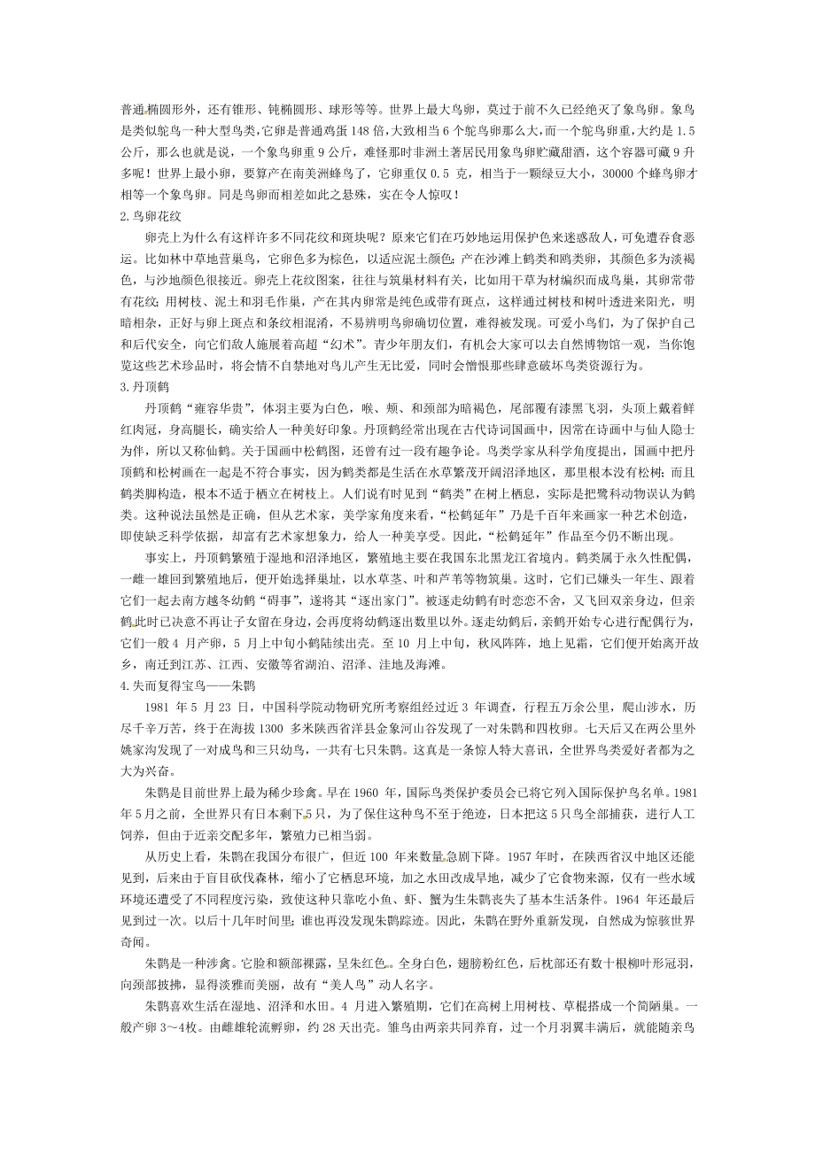 八年级生物下册714鸟的生殖和发育备课素材新版.doc_第2页