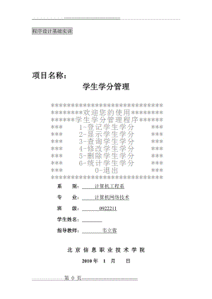 学生学分管理程序-c语言代码-学生成绩统计c语言代码(20页).doc