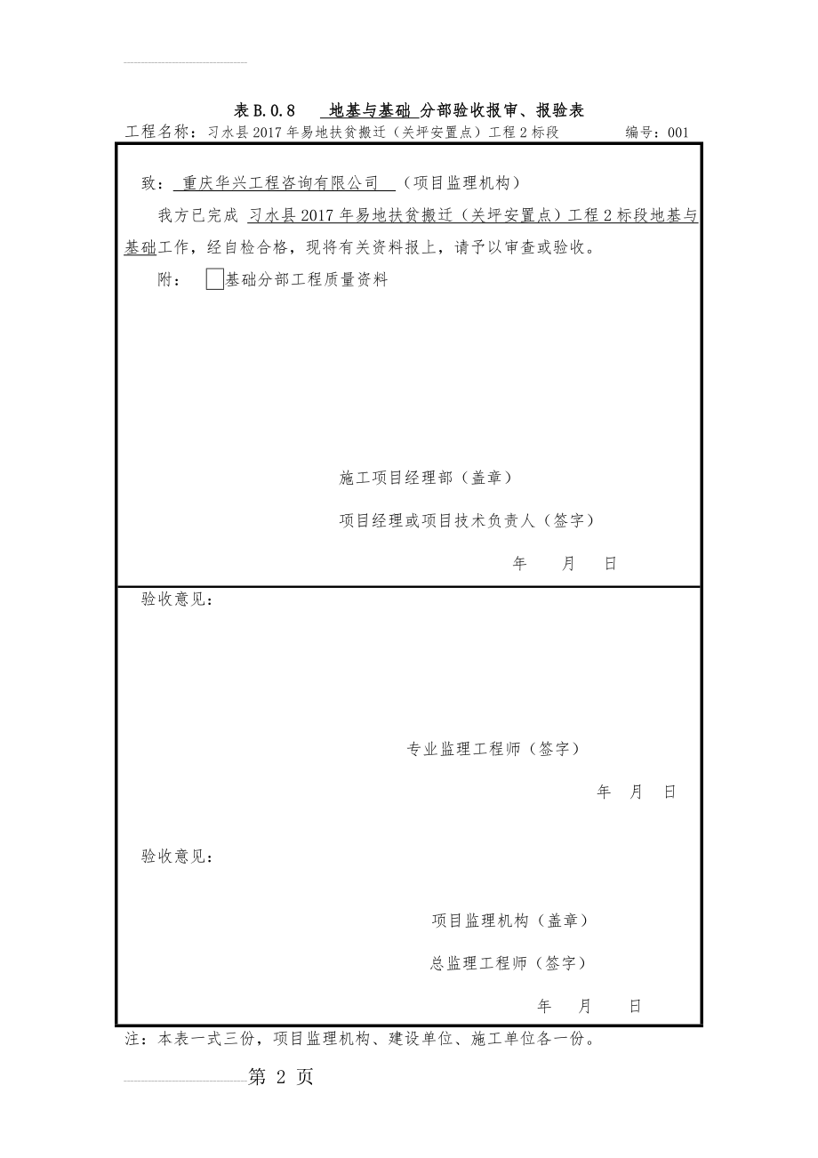 基础分部验收资料(10页).doc_第2页