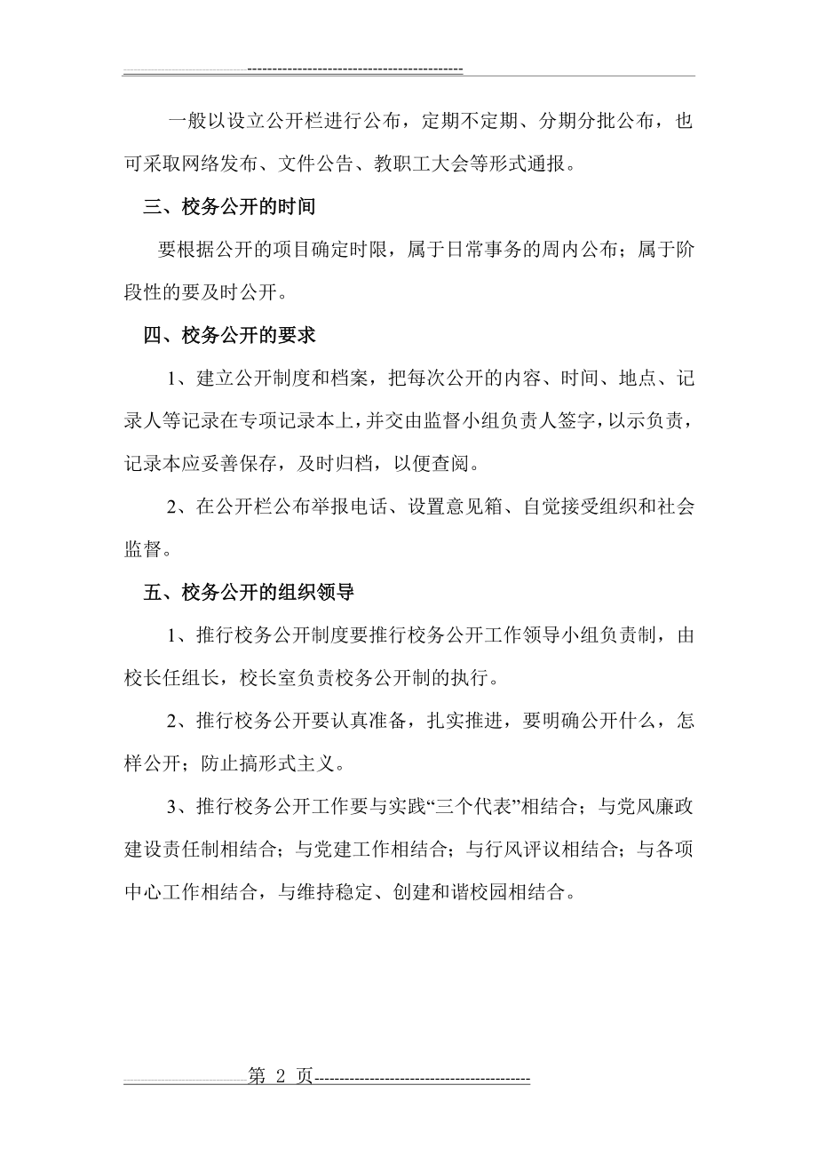 学校校务管理制度(96页).doc_第2页