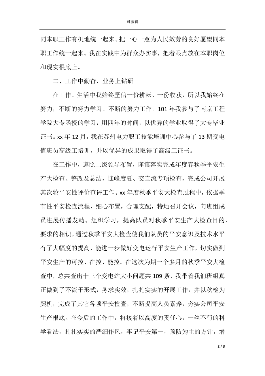 公路工程技术公司监理工程师个人工作总结(4).docx_第2页