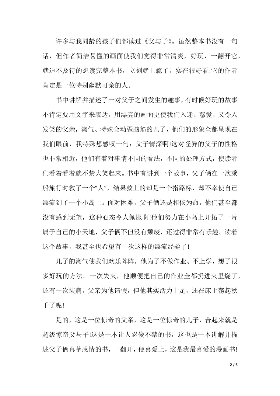 父与子阅读心得总结600字.docx_第2页