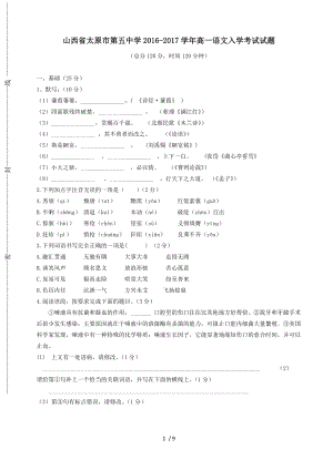 高一语文入学考试试题.doc