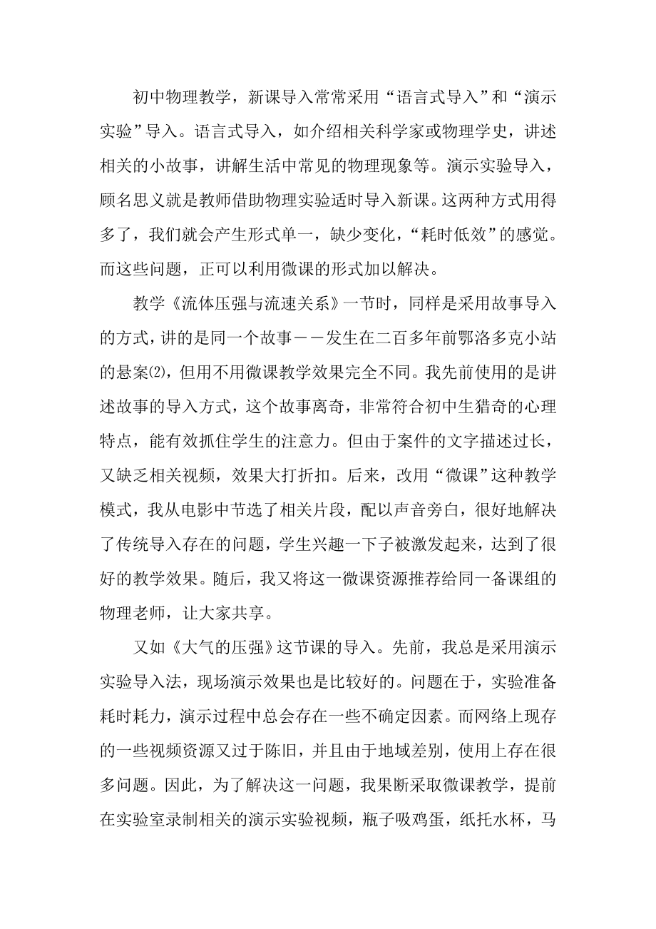 微课在初中物理教学中的应用详解.doc_第2页