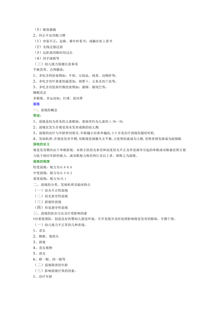 儿童视力保健知识讲座.doc_第2页