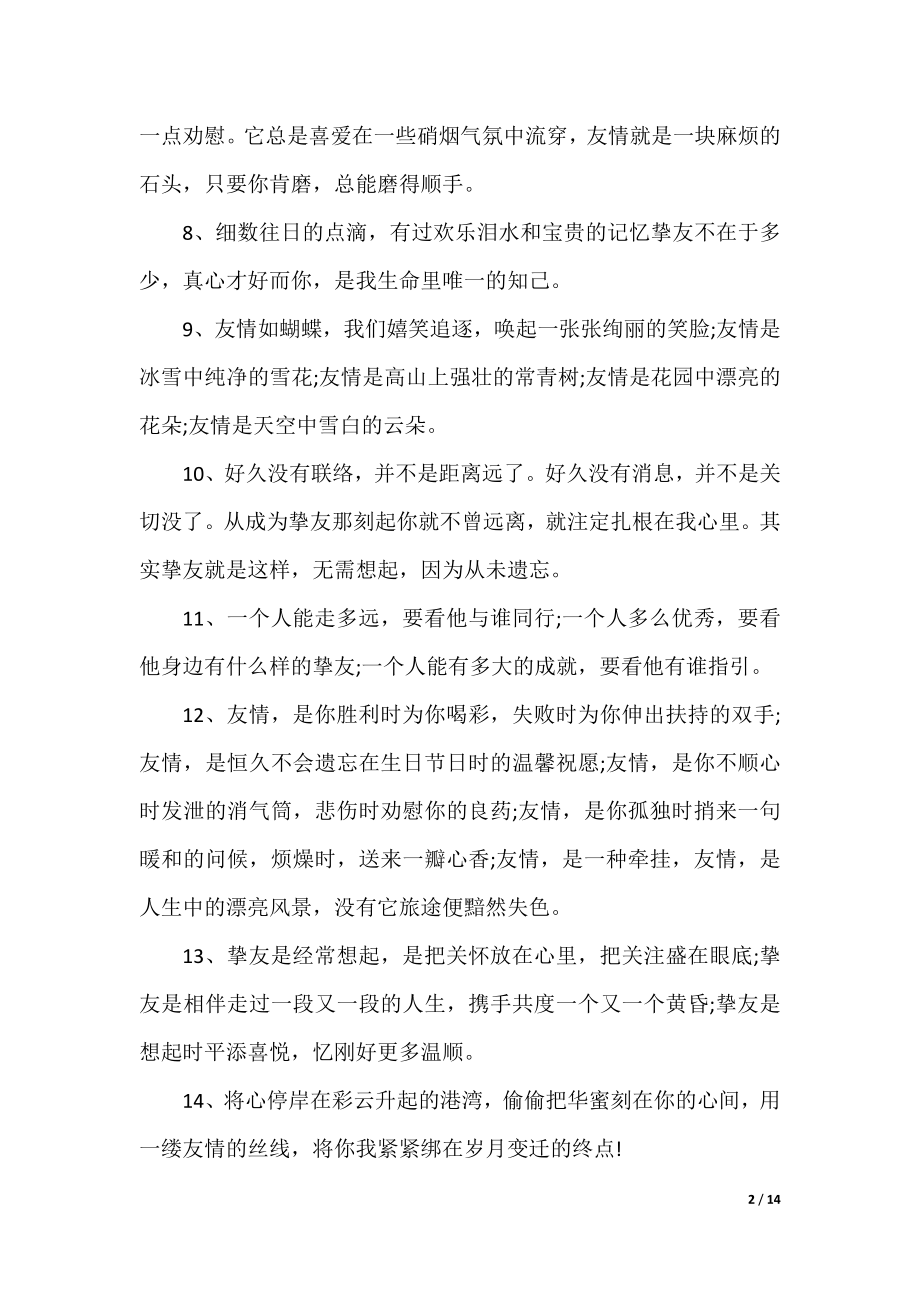 朋友留言板留言语录精选100句.docx_第2页