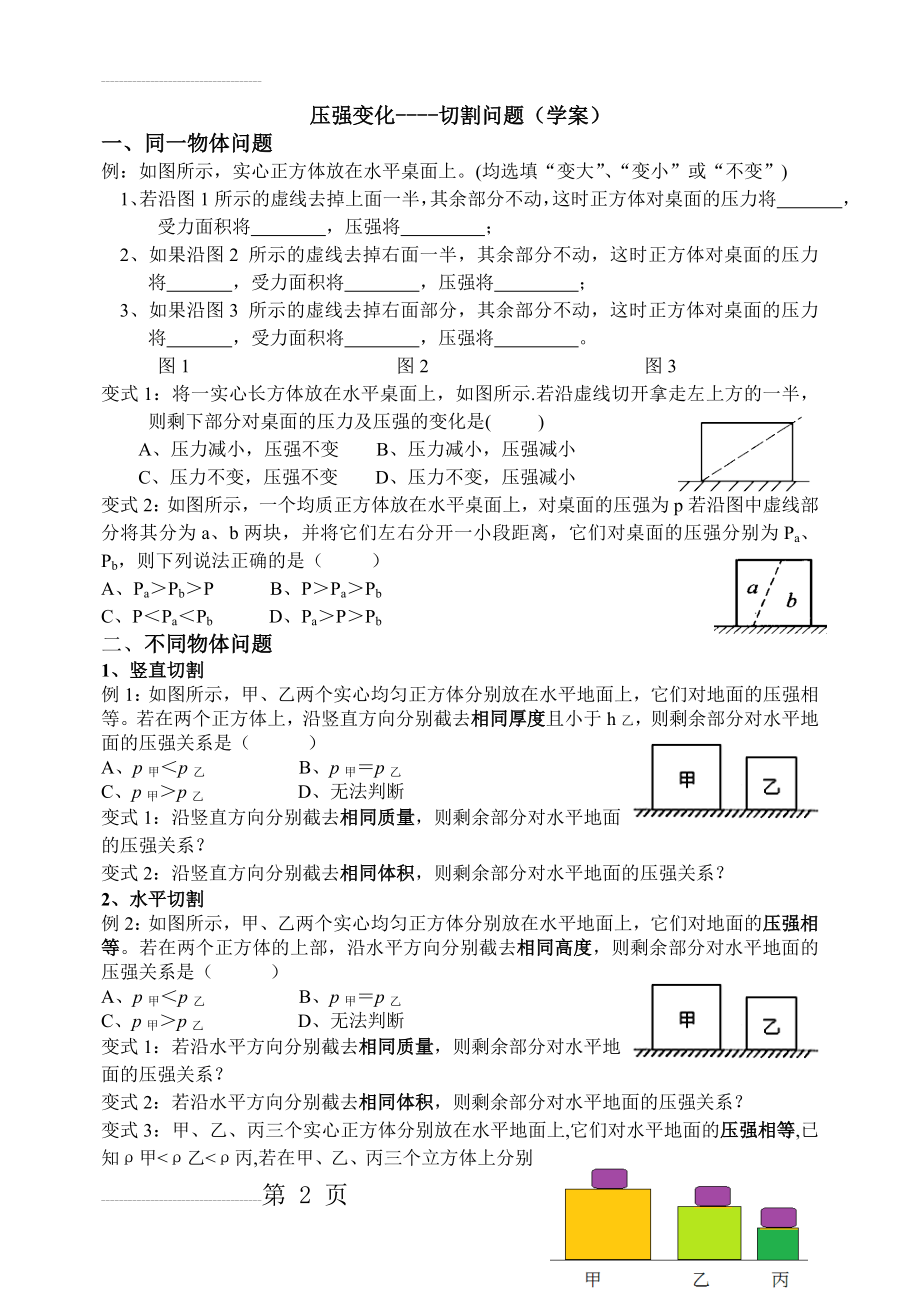 固体压强变化(切割问题)(3页).doc_第2页