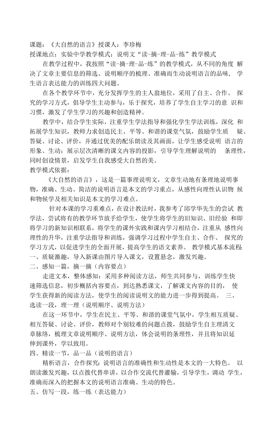 李珍梅《大自然的语言》教案.docx_第1页