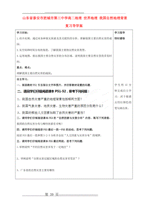 山东省泰安市肥城市第三中学高二地理 世界地理 我国自然地理背景复习导学案(5页).doc