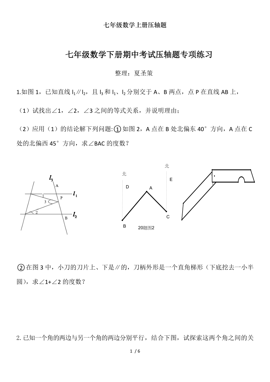 七年级数学上册压轴题.doc_第1页