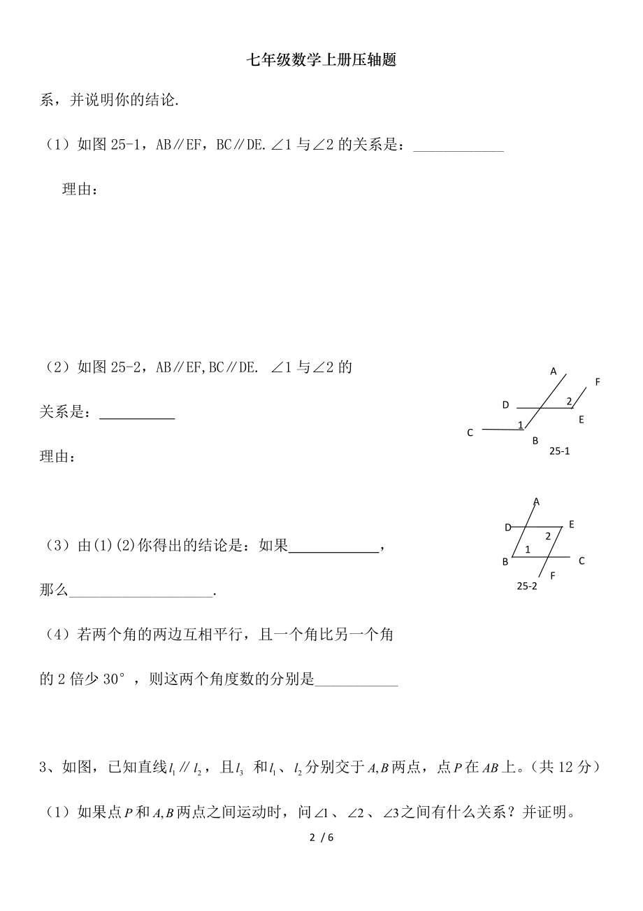 七年级数学上册压轴题.doc_第2页