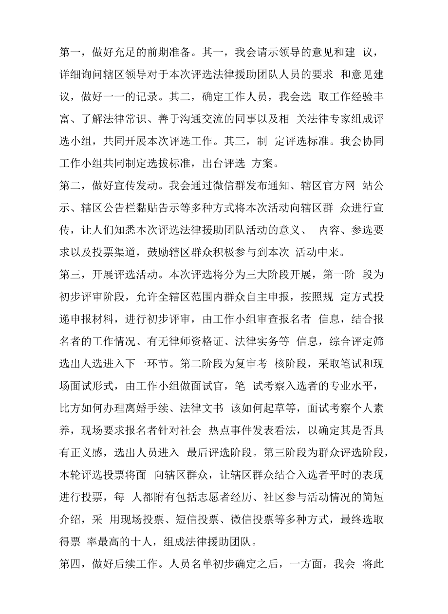 黑龙江公务员面试真题：2019年7月16日黑龙江省考面试题目解析（公检法司）.docx_第2页