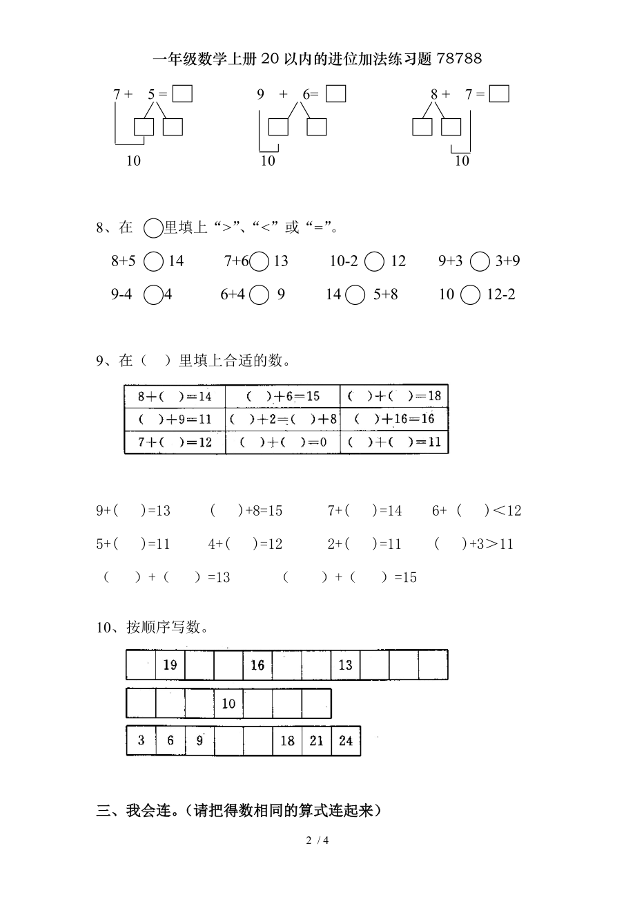 一年级数学上册20以内的进位加法练习题78788.doc_第2页