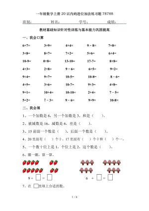 一年级数学上册20以内的进位加法练习题78788.doc