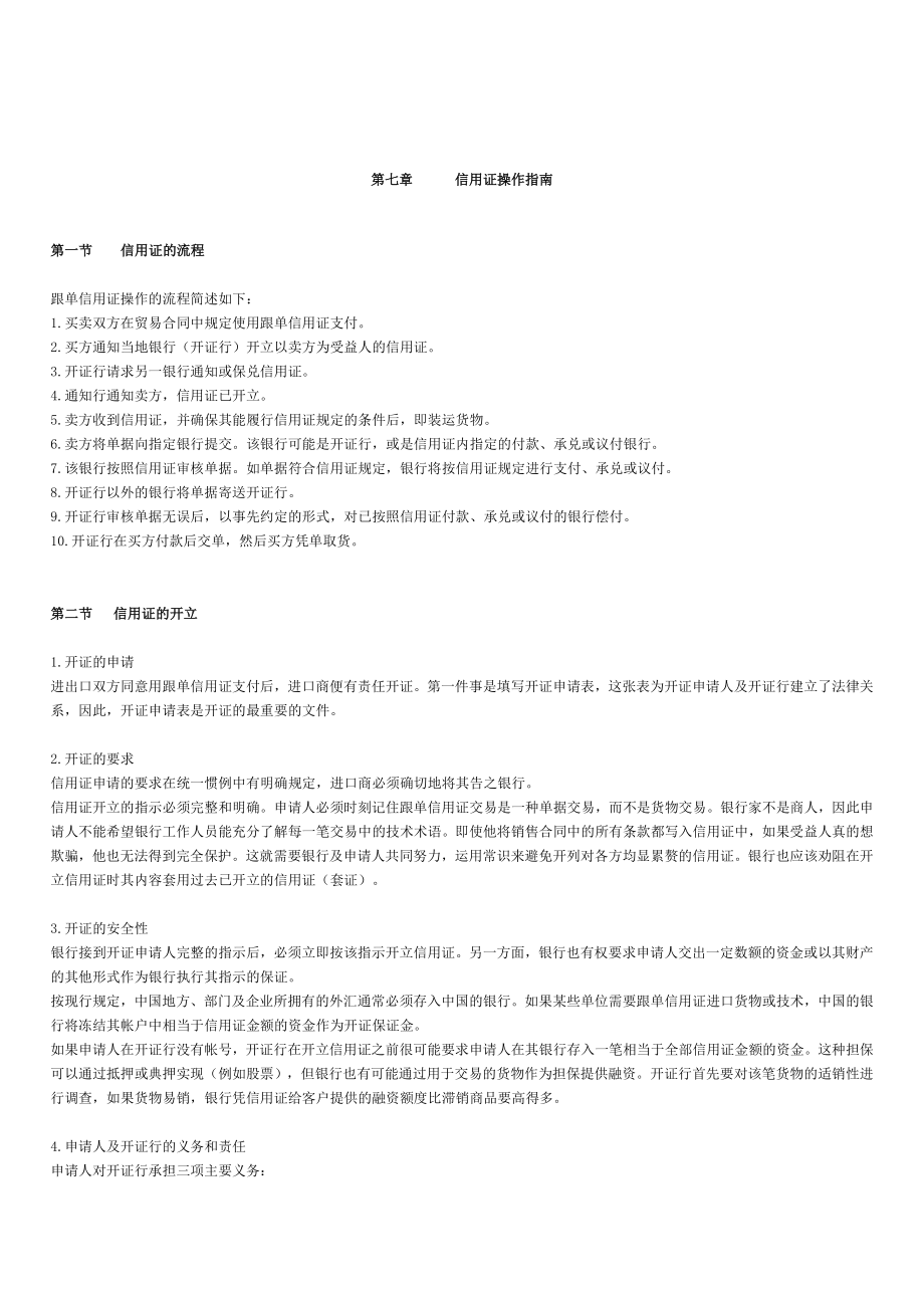 国际贸易实务教程信用证操作指南.doc_第1页