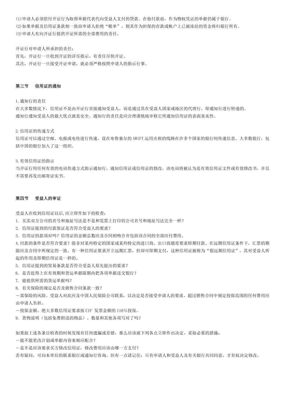 国际贸易实务教程信用证操作指南.doc_第2页