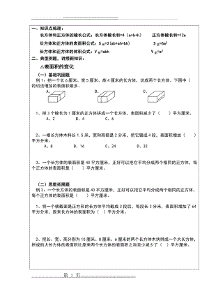 小学六年级数学经典题型(13页).doc